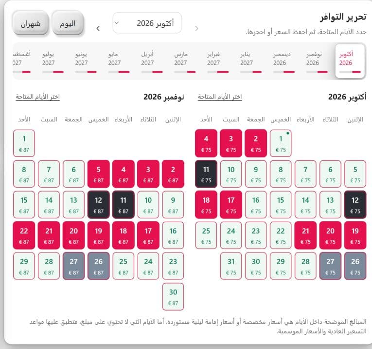 تقويم الحجز في BookNoFees مع أمثلة على أسعار الليلة والأيام المحجوبة والحجوزات.