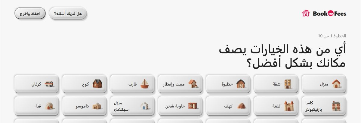 نشر إعلان على BookNoFees: في الخطوة الأولى، حدد نوع مكان الإقامة.