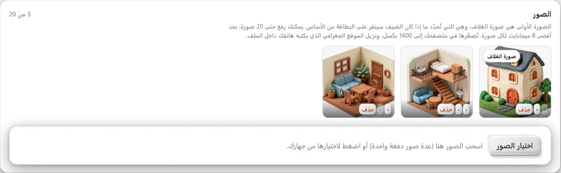 تحرير إعلان BookNoFees: أضف الصور، وقم بتغيير ترتيبها، واختر الصورة الرئيسية.
