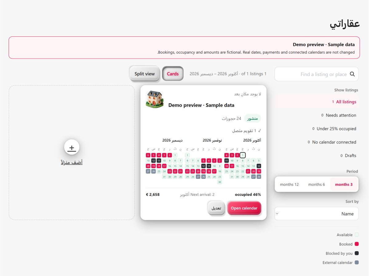 نظرة عامة على المضيفين في BookNoFees مع أمثلة على أماكن الإقامة وحالة الإعلانات والتقويم.